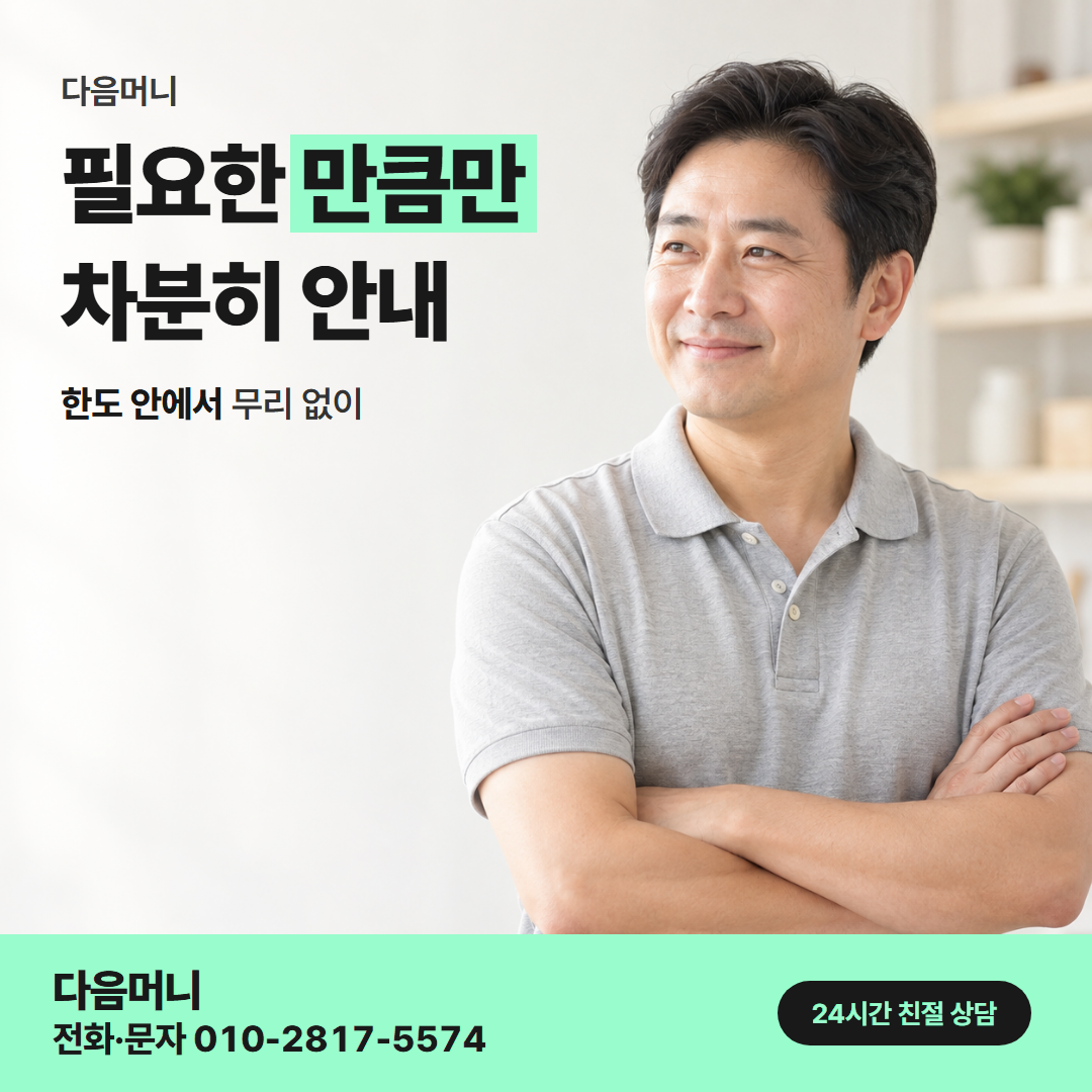 다음머니 카드깡 업체 수수료 한도 확인 안내