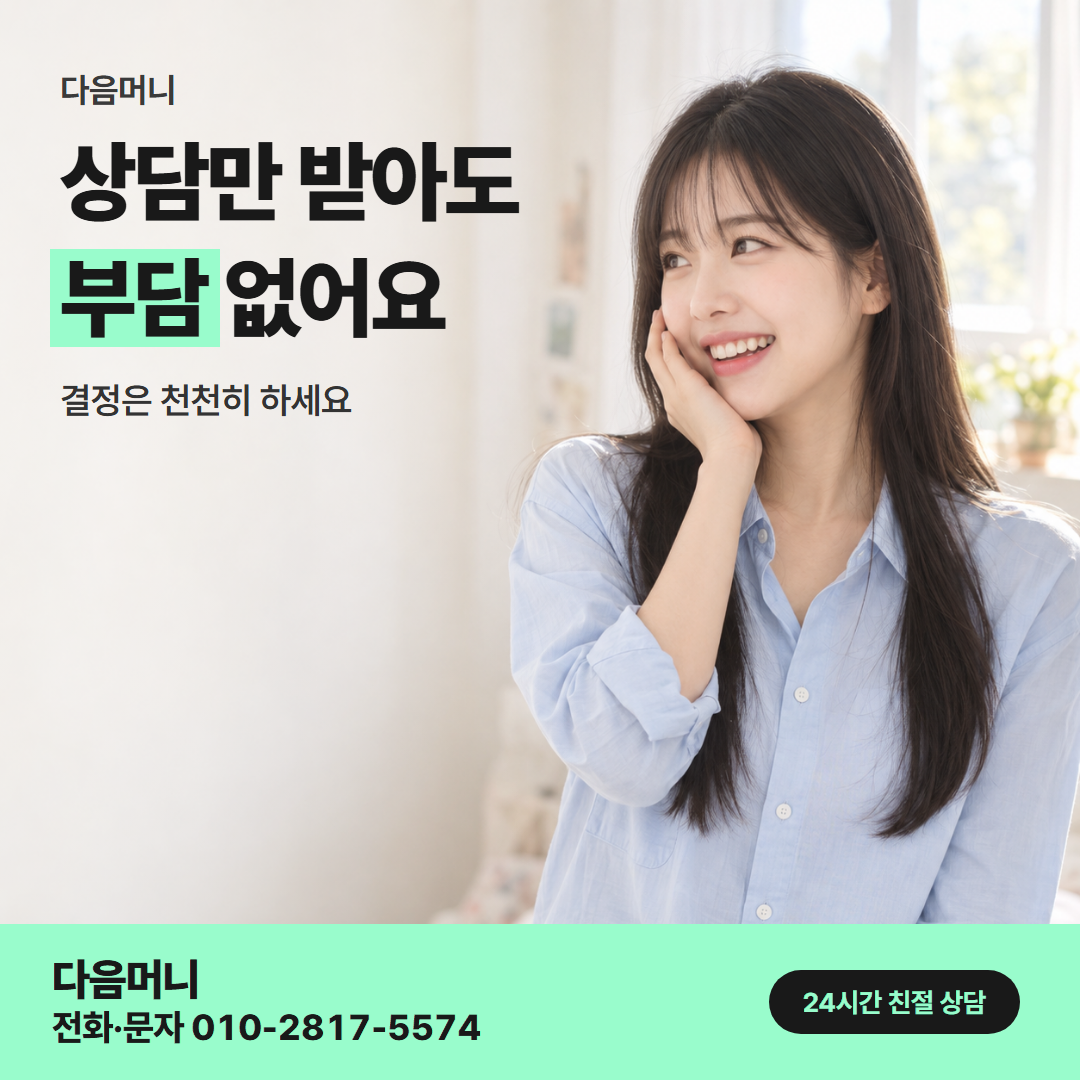 다음머니 카드깡 업체 수수료 업체 선택 안내