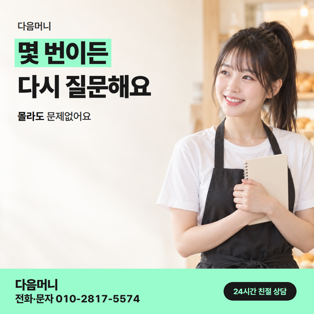 다음머니 카드깡 업체 수수료 사업자 안내