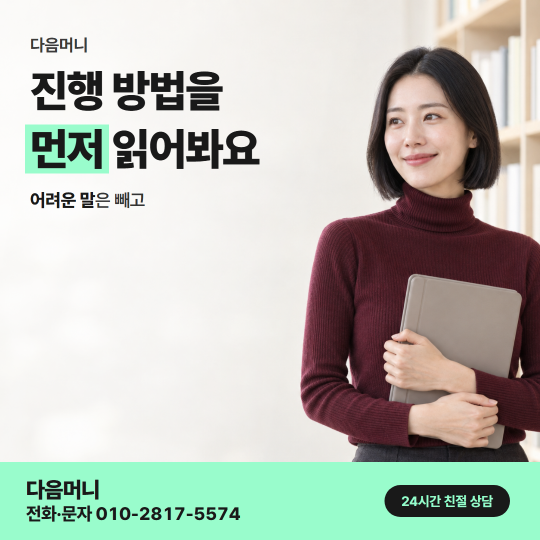 다음머니 카드깡 업체 수수료 진행 방법 안내