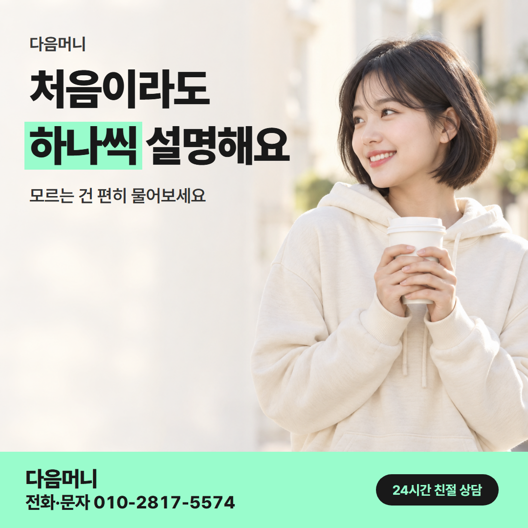 다음머니 카드깡 업체 수수료 이용 후기 안내